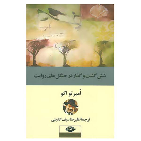 کتاب اندیشه نو 4 اثر امبرتو اکو