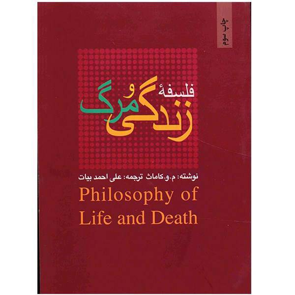 کتاب فلسفه زندگی و مرگ، Philosophy of Life And Death