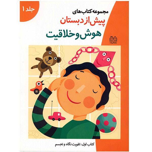 کتاب هوش و خلاقیت اثر جمال الدین کمالی - جلد اول