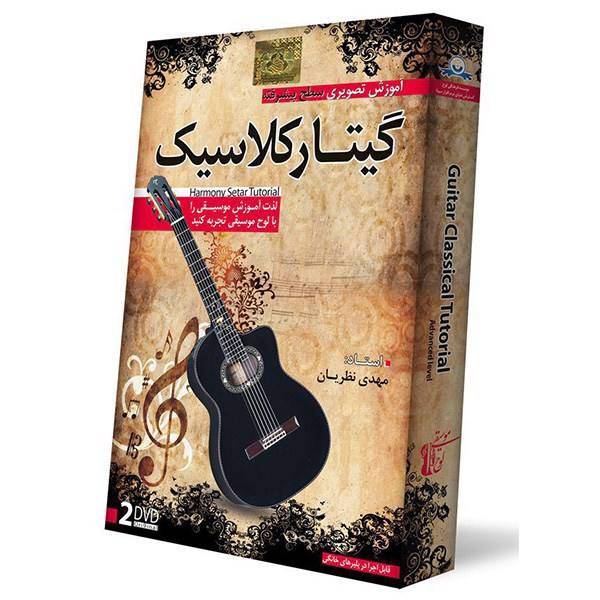 آموزش تصویری ساز گیتار کلاسیک سطح پیشرفته نشر دنیای نرم افزار سینا، Donyaye Narmafzar Sina Classic Guitar Video Tutoral Advanced Level Multimedia Trainin