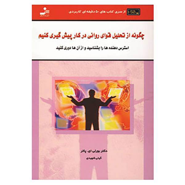 کتاب کتاب های 50 دقیقه ای کاربردی اثر بورلی ای.پاتر