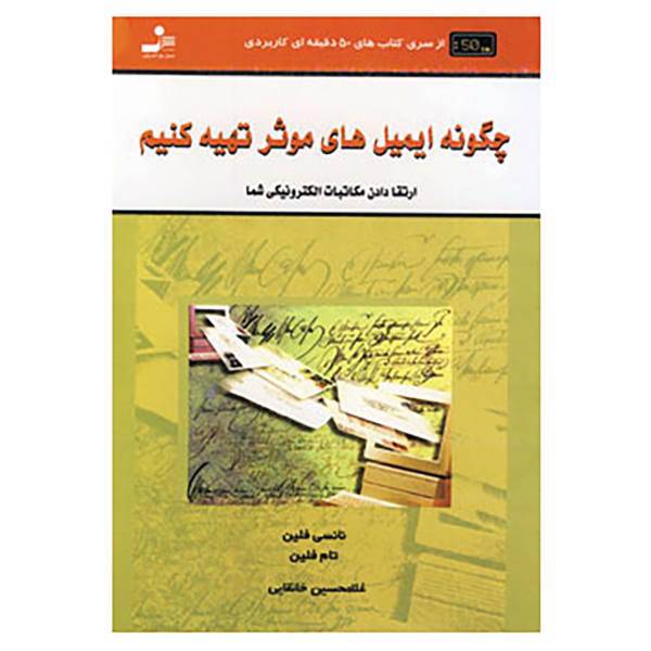 کتاب کتاب های 50 دقیقه ای کاربردی اثر نانسی فلین