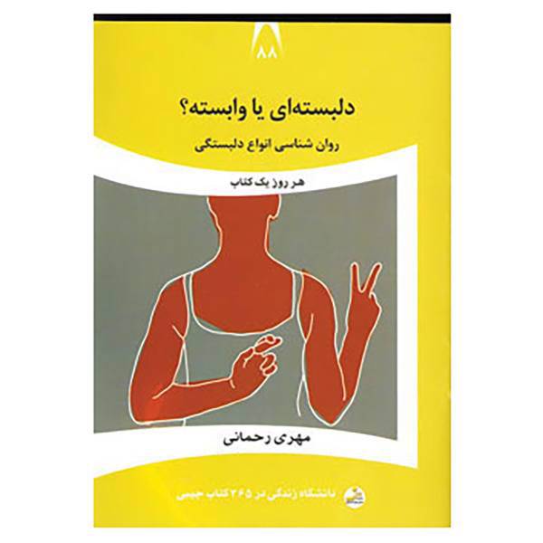 کتاب دانشگاه زندگی88 اثر مهری رحمانی
