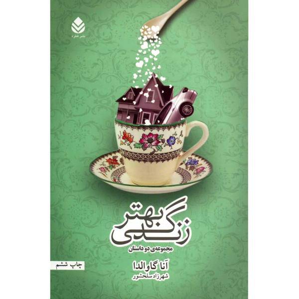کتاب زندگی بهتر اثر آنا گاوالدا