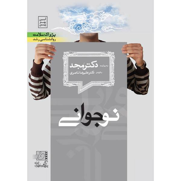 فیلم آموزشی نوجوانی اثر محمد مجد، Youth Multimedia Training by Mohammad Majd