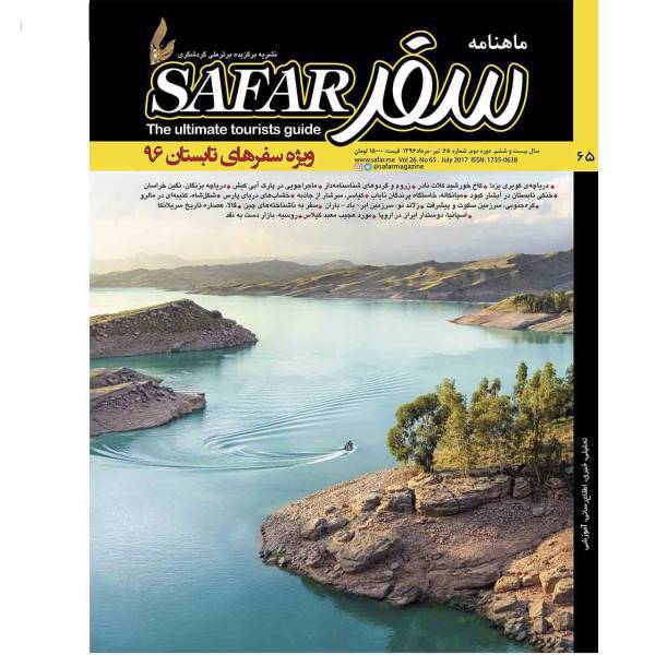 ماهنامه سفر شماره 65 - تیر 1396، SAFAR Magazine