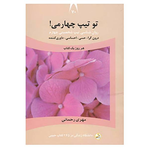 کتاب دانشگاه زندگی70 اثر مهری رحمانی