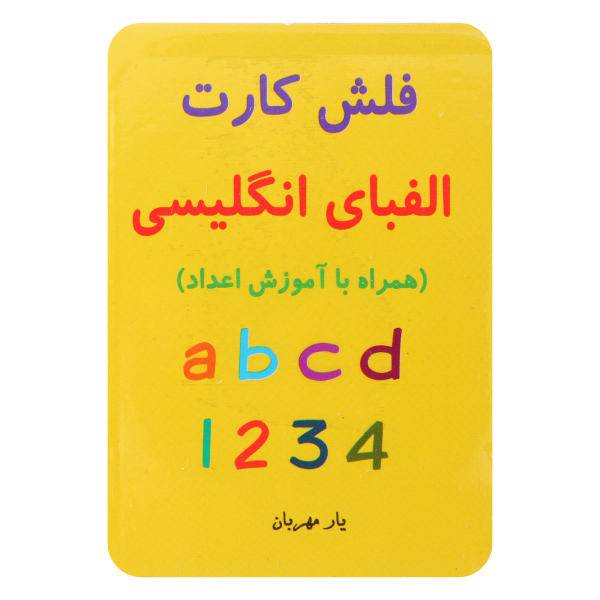 فلش کارت الفبای انگلیسی همراه با آموزش اعداد