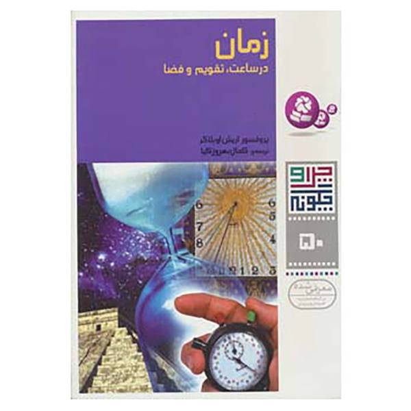 کتاب چرا و چگونه50 اثر اریک اوبلاکر