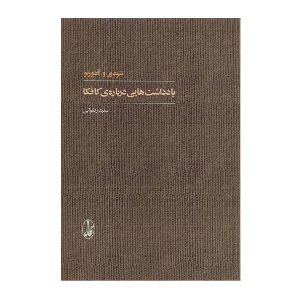 کتاب یادداشت هایی درباره ی کافکا اثر تئودور و. آدورنو