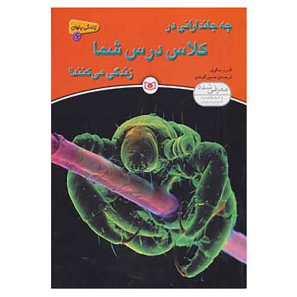 کتاب زندگی پنهان 6 اثر اندرو سالوی