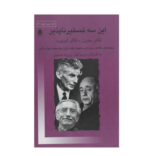 کتاب این سه تسخیر ناپذیر