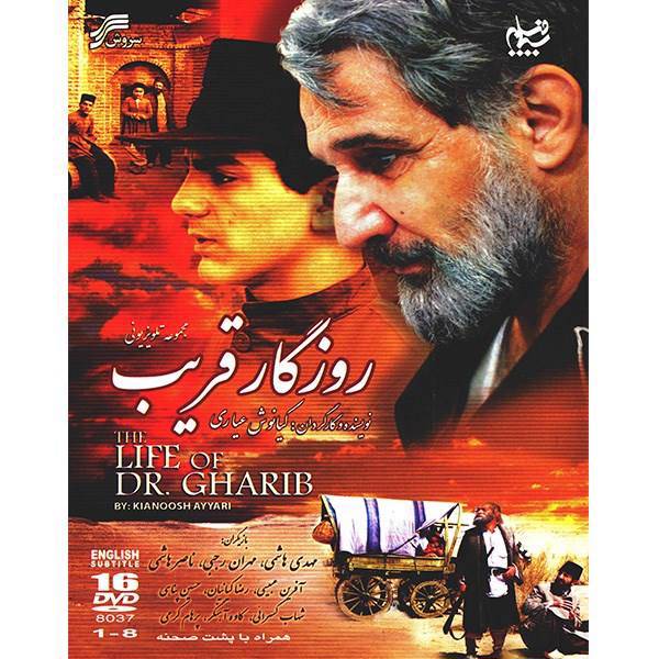 سریال تلویزیونی روزگار قریب، The Life Of D.R Gharib Series