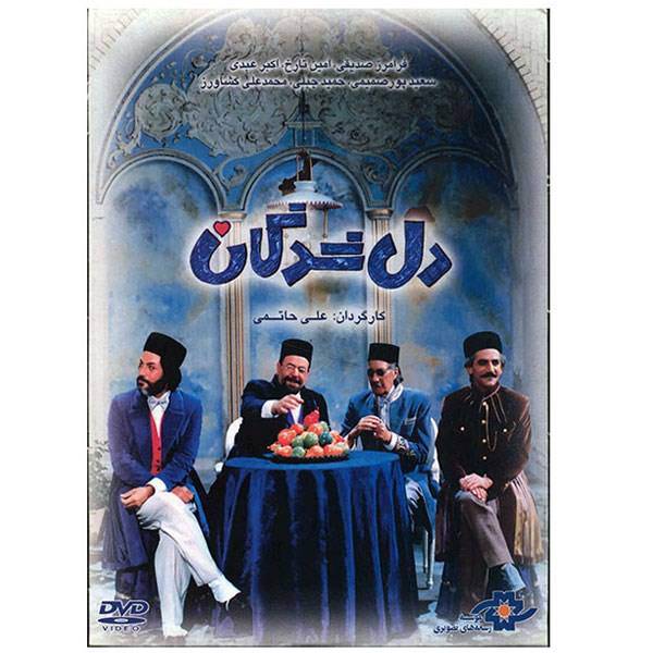 فیلم سینمایی دلشدگان