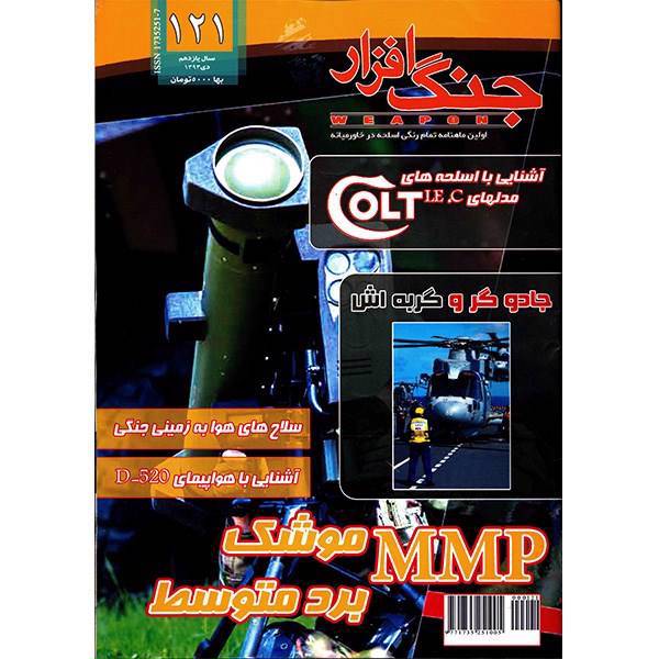 مجله جنگ افزار - دی 1393، Weapon Magazine - Dey 1393