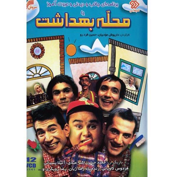 مجموعه سریال تلویزیونی محله بهداشت، Soroush Mahale Behdasht Series