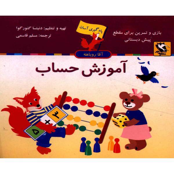 کتاب آموزش حساب اثر دنیتسا گئورگوا
