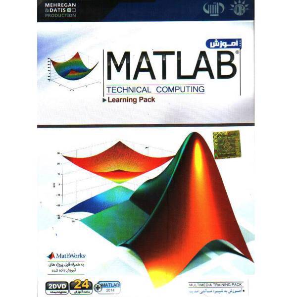 نرم افزار آموزش جامع Matlab 2014، Comprehensive Tutorial Of Matlab 2014