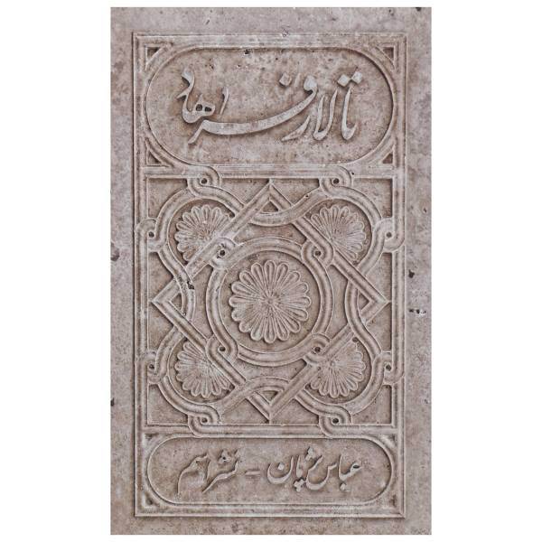 کتاب تالار فرهاد اثر عباس پژمان