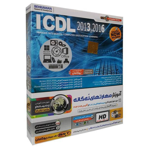 آموزش نرم افزار مهارتهای نه گانه2016-2013 نشر بهکامان، Behkaman ICDL 2016-2013 Learning Software