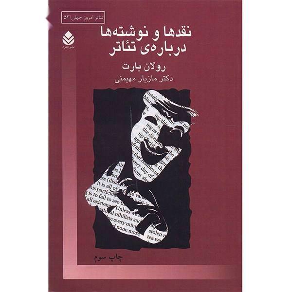 کتاب نقدها و نوشته ها درباره ی تئاتر اثر رولان باروت