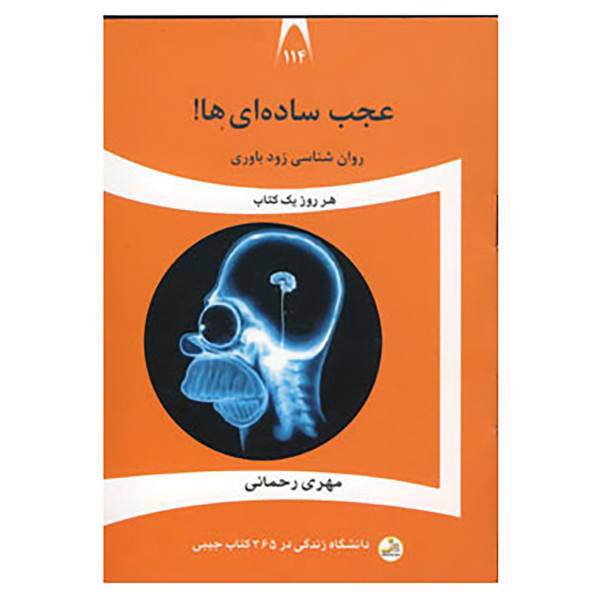 کتاب دانشگاه زندگی114 اثر مهری رحمانی