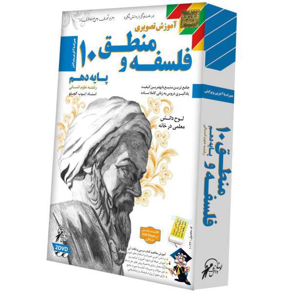 آموزش تصویری فلسفه و منطق 10 نشر لوح دانش، Lohe Danesh Philosophy And Logic 10 Multimedia Trainin