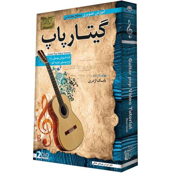 آموزش تصویری ساز گیتار پاپ سطح مقدماتی نشر دنیای نرم افزار سینا، Donyaye Narmafzar Sina Guitar Pop Video Tutoral for Beginners Multimedia Training