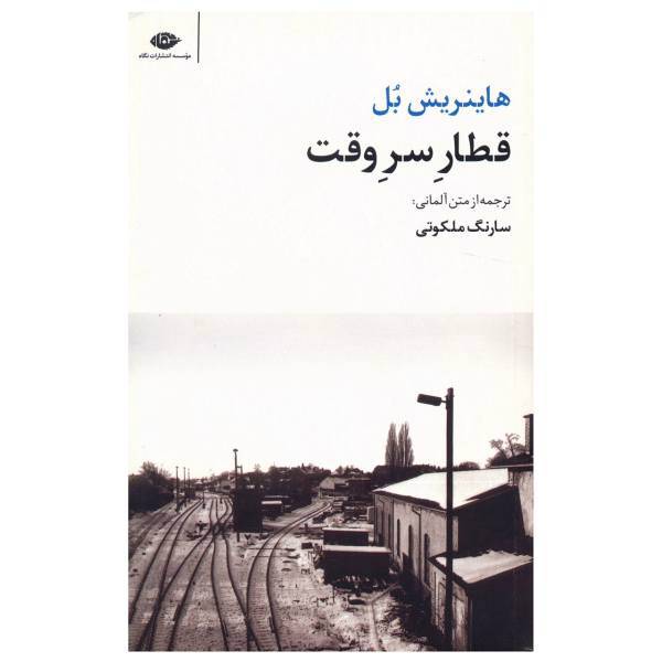 کتاب قطار سر وقت اثر هاینریش بل