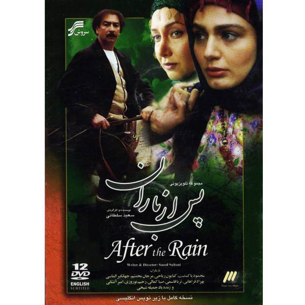 سریال تلویزیونی پس از باران، After The Rain Series