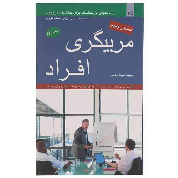 کتاب مربیگری افراد اثر جان آر. کتسنبک