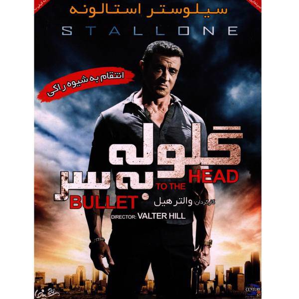 فیلم سینمایی گلوله به سر اثر والتر هیل، Bullet To The Head by Valter Hill Movie