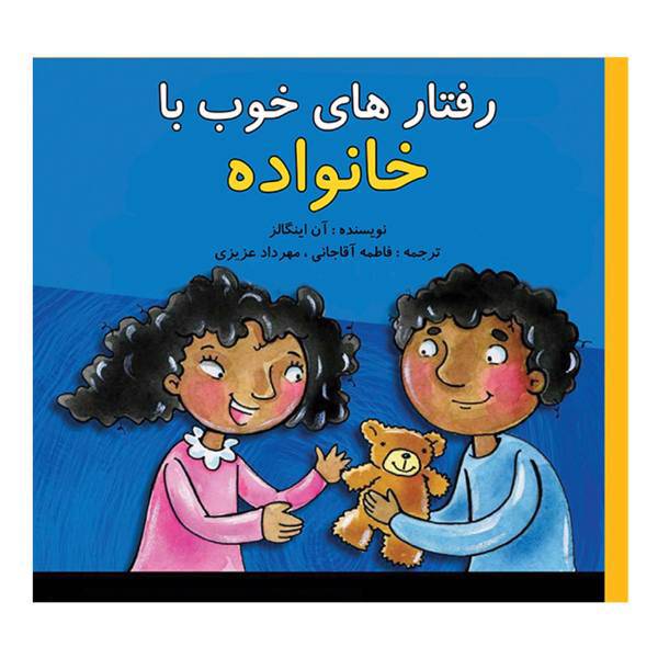 کتاب رفتار های خوب با خانواده اثر آن اینگالز
