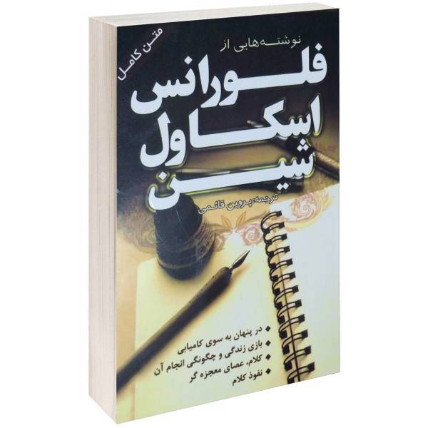 کتاب نوشته هایی از فلورانس اسکاول شین اثر فلورانس اسکاول شین