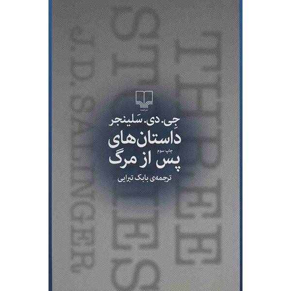 کتاب داستان های پس از مرگ اثر جی دی سلینجر