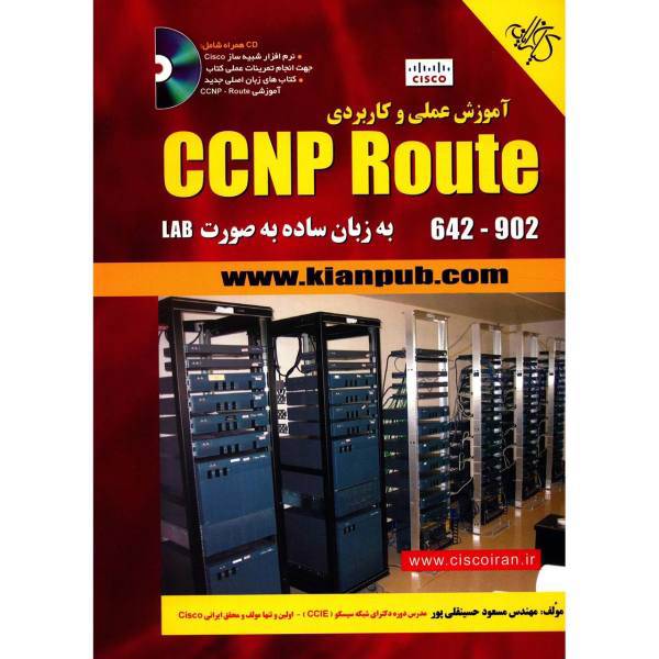 کتاب آموزش عملی و کاربردی CCNP Route 642-902 اثر مسعود حسینقلی پور