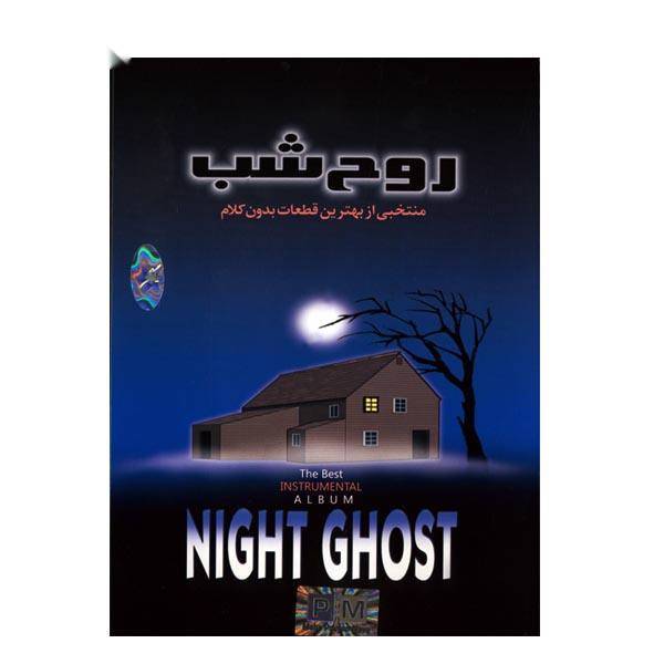 آلبوم موسیقی روح شب، Pooya Music Night Ghost Instrumental Music