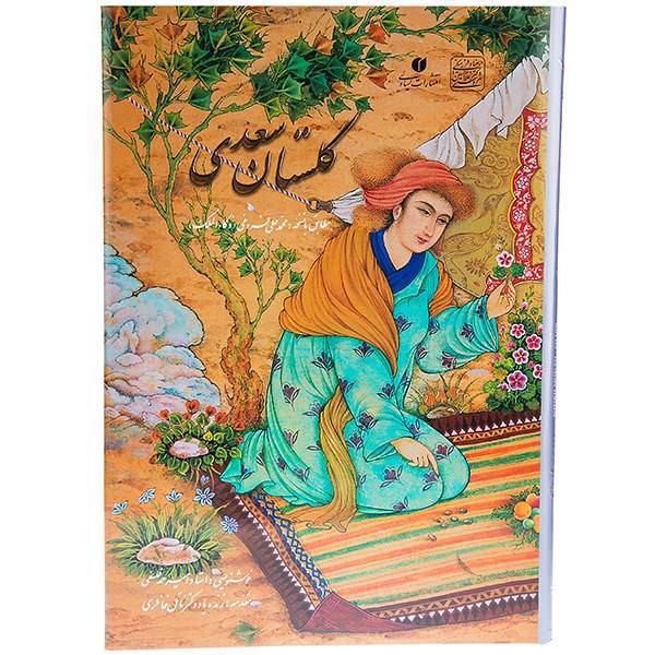 کتاب گلستان سعدی، Golestan Saadi