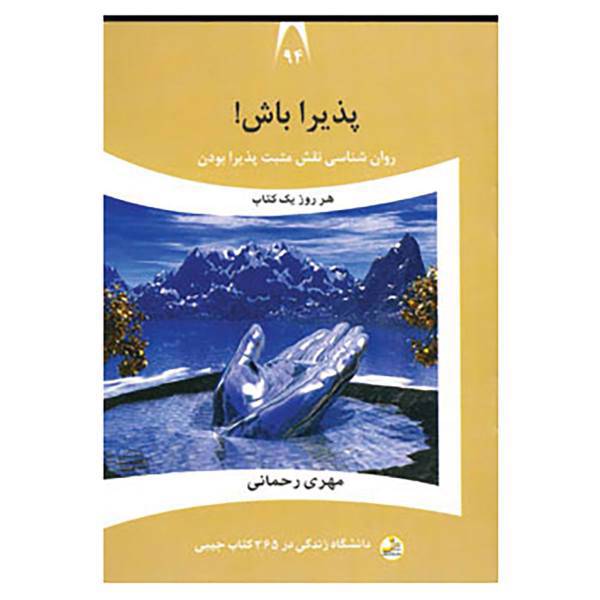 کتاب دانشگاه زندگی 94 اثر مهری رحمانی