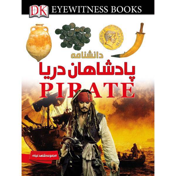 کتاب دانشنامه پادشاهان دریا اثر ریچارد پلات