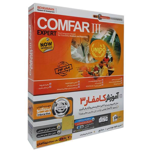 آموزش نرم افزار کامفار 3 نشر بهکامان، Behkaman Comfar 3 Learning Software