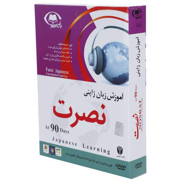 آموزش صوتی زبان ژاپنی موسسه نصرت، Nosrat Japanese Audio Training