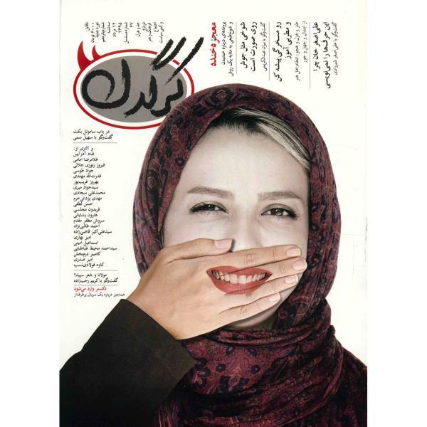 مجله کرگدن - شماره 15، Kargadan Magazine - No 15