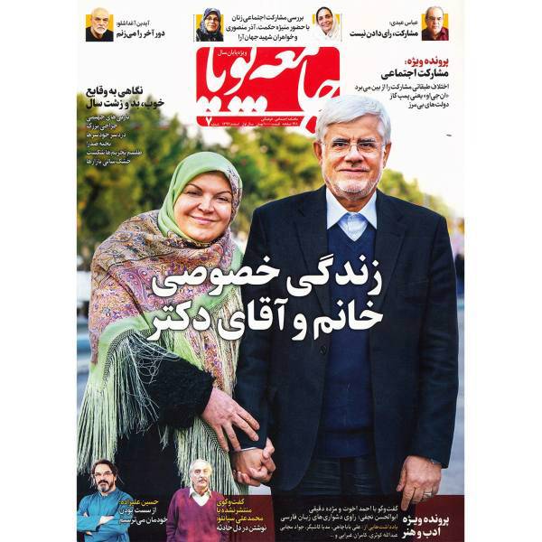 مجله جامعه پویا - شماره 7، Jameeh Pooya Magazine - No 7