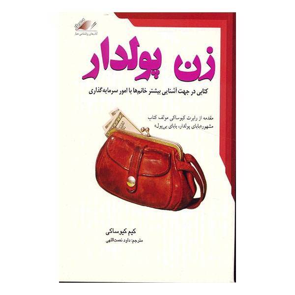 کتاب زن پولدار، /