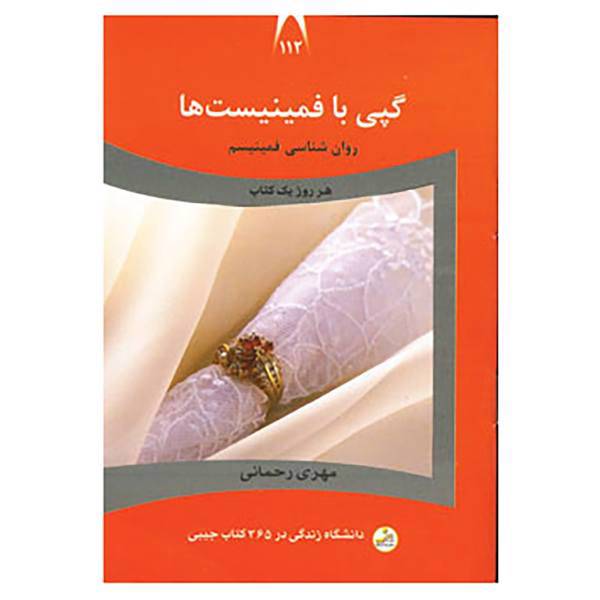 کتاب دانشگاه زندگی112 اثر مهری رحمانی
