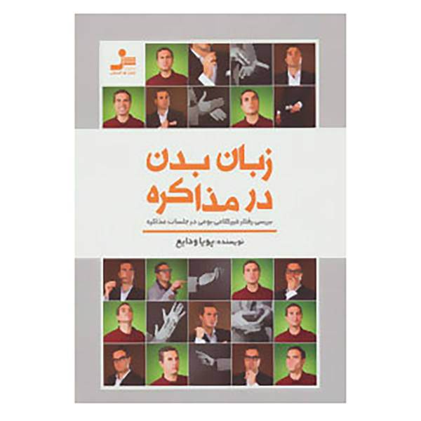 کتاب زبان بدن در مذاکره اثر پویا ودایع