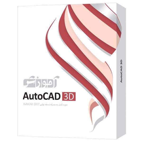 نرم افزار آموزش AutoCad 3D شرکت پرند، Parand AutoCad 3D Learning Software