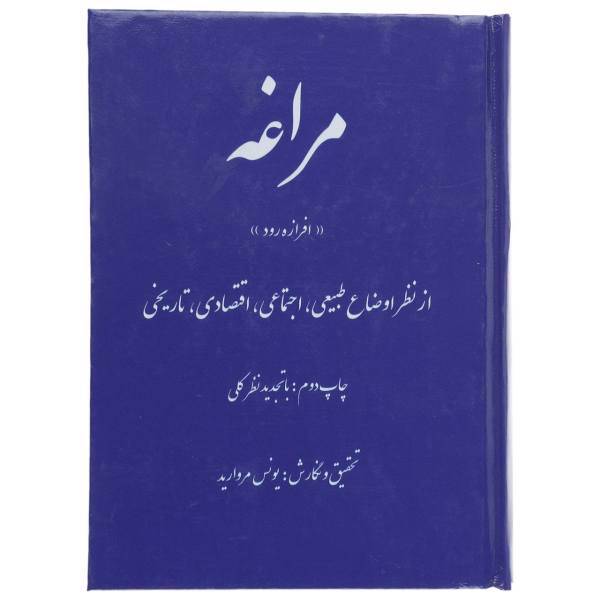 کتاب مراغه افرازه رود