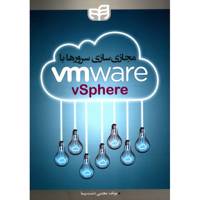 کتاب مجازی سازی سرورها با Vmware vsphere اثر مجتبی دشت پیما